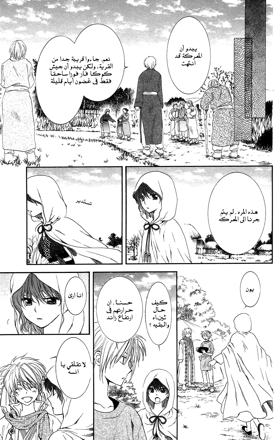 Akatsuki no Yona: Chapter 97 - Page 16