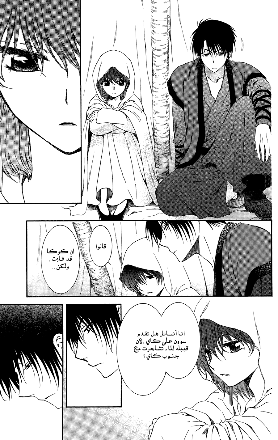 Akatsuki no Yona: Chapter 97 - Page 18