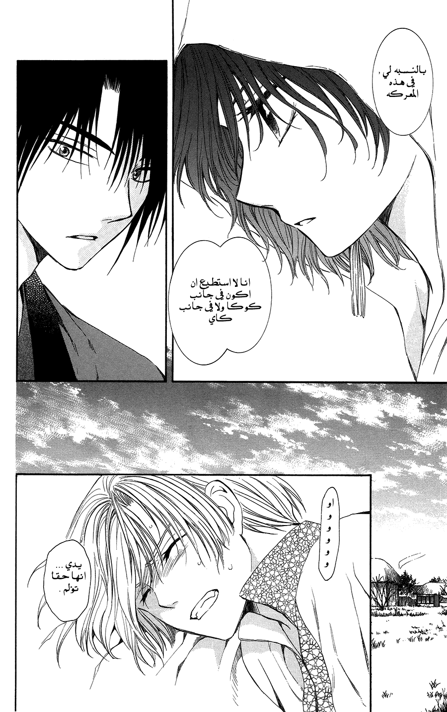 Akatsuki no Yona: Chapter 97 - Page 23