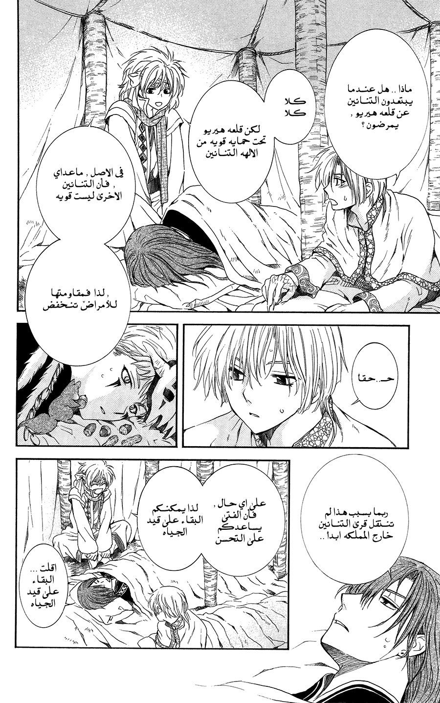 Akatsuki no Yona: Chapter 97 - Page 25