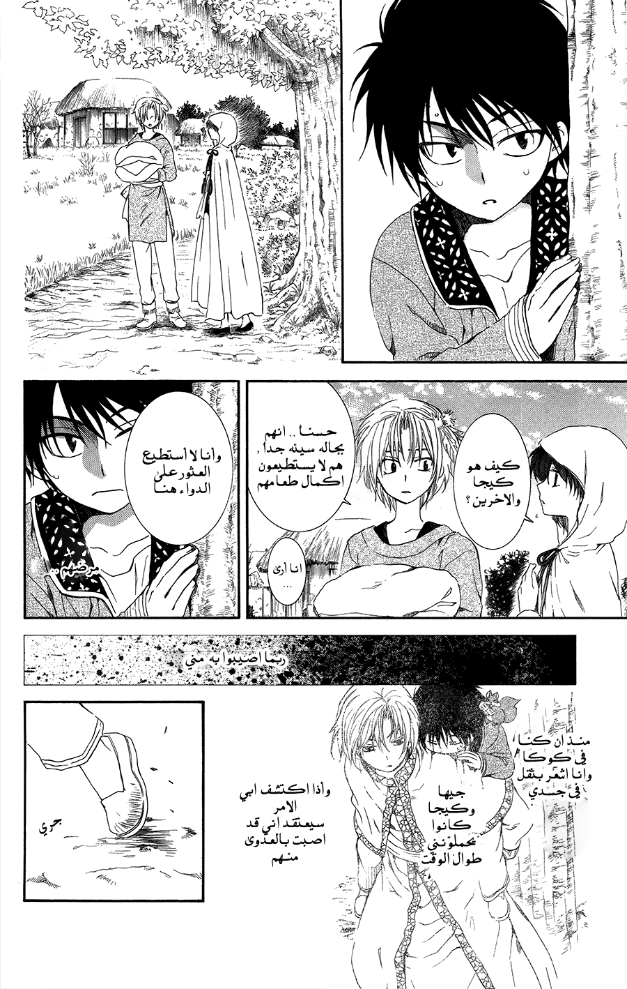 Akatsuki no Yona: Chapter 98 - Page 4