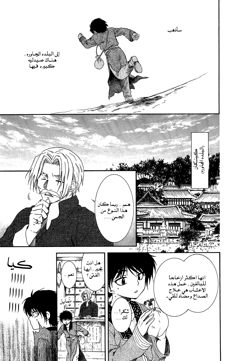 Akatsuki no Yona: Chapter 98 - Page 5