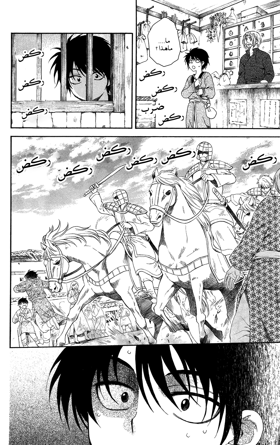 Akatsuki no Yona: Chapter 98 - Page 6