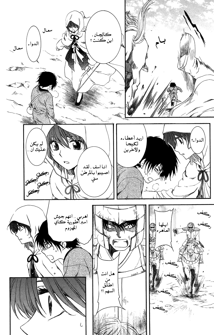 Akatsuki no Yona: Chapter 98 - Page 13