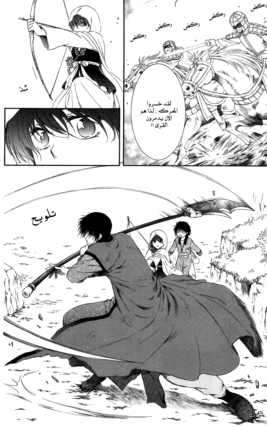 Akatsuki no Yona: Chapter 98 - Page 14