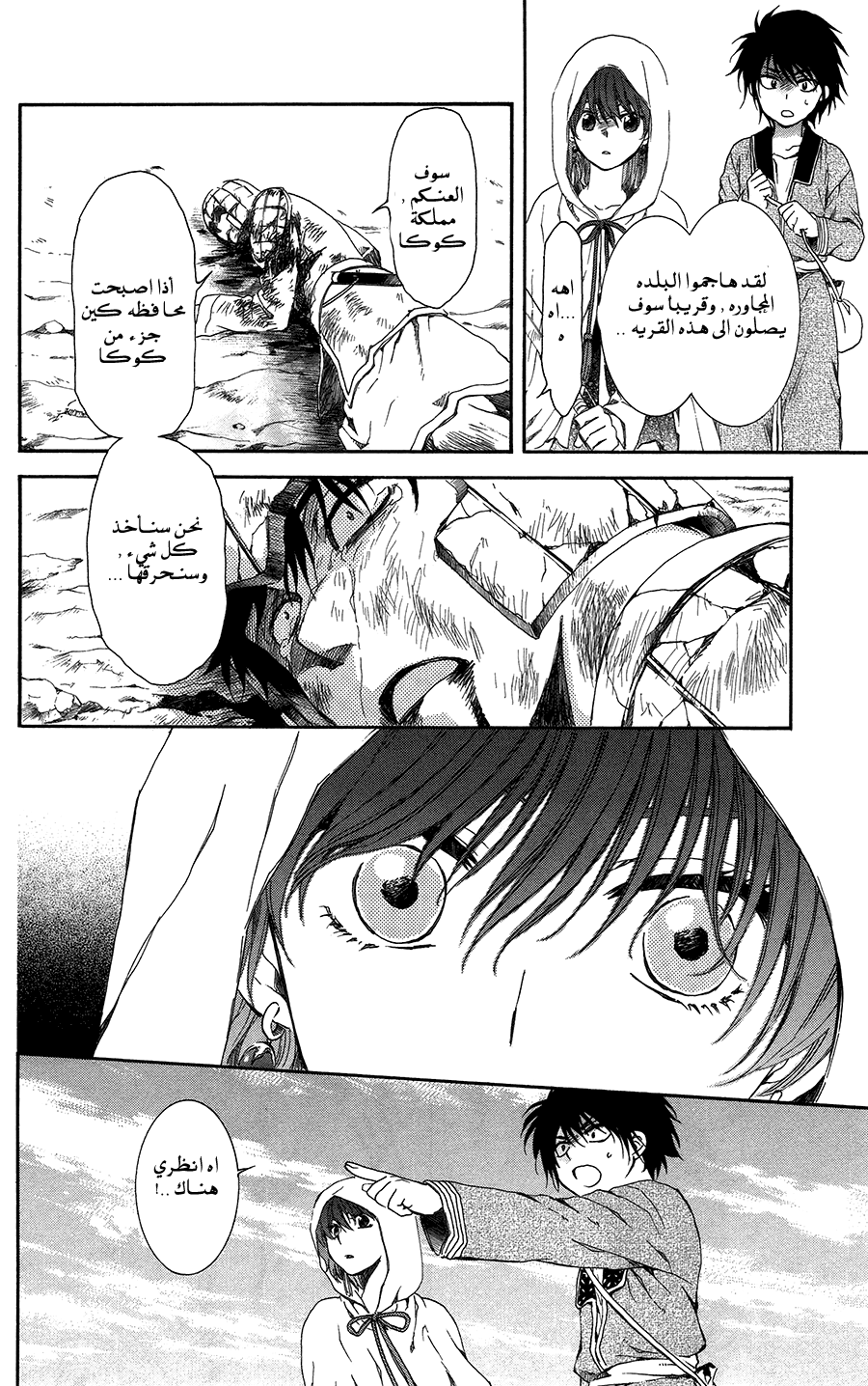 Akatsuki no Yona: Chapter 98 - Page 16