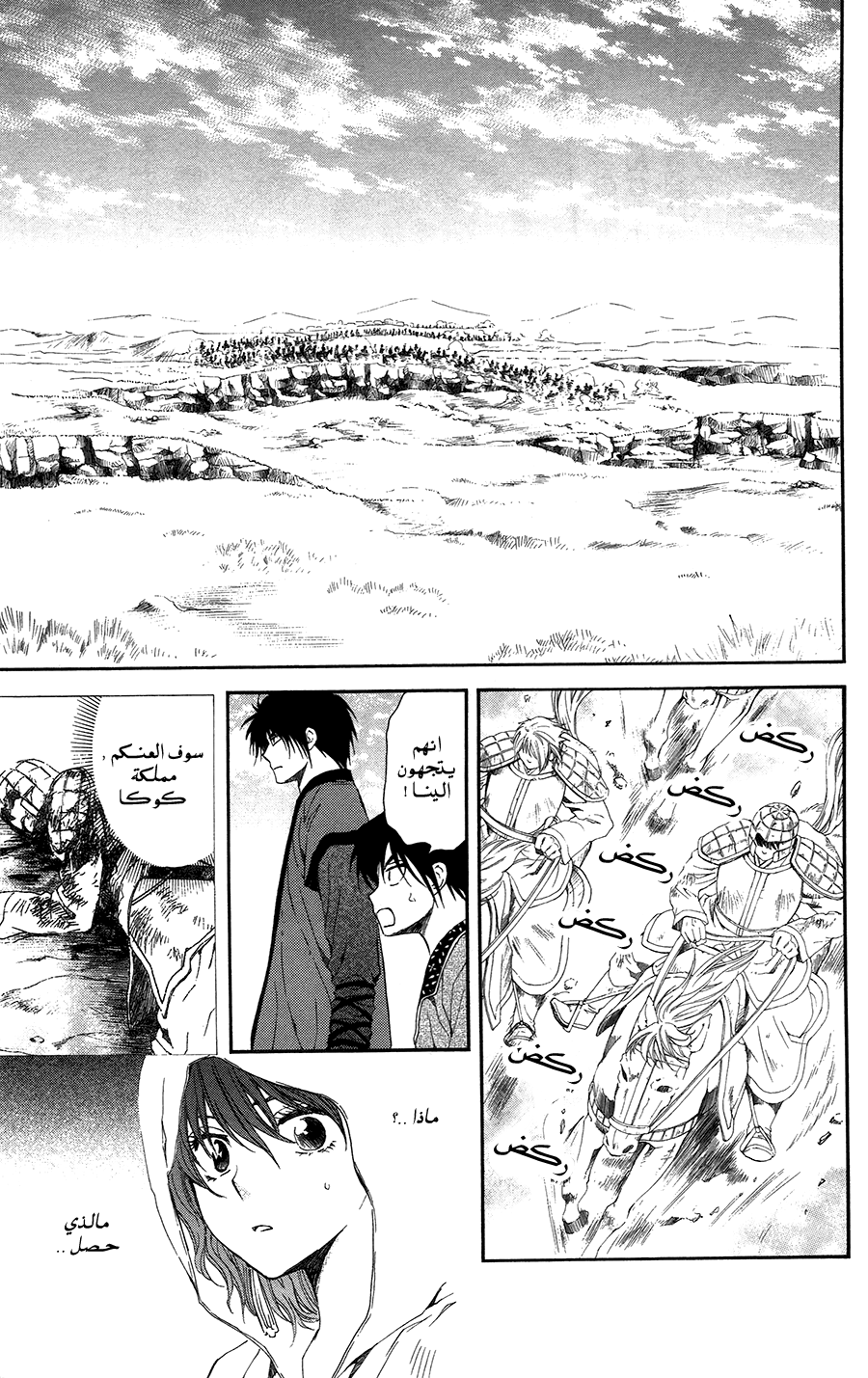 Akatsuki no Yona: Chapter 98 - Page 17