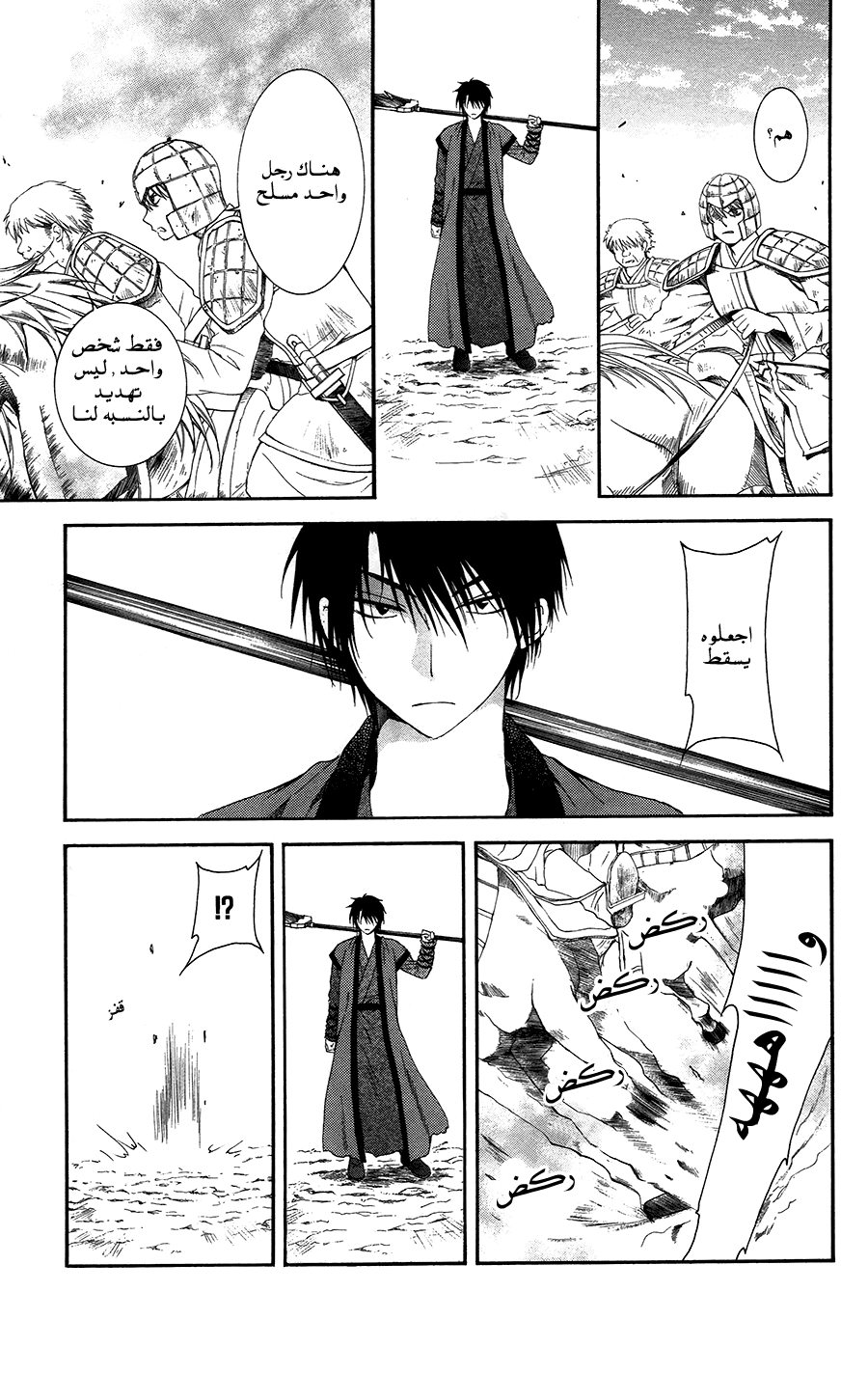 Akatsuki no Yona: Chapter 98 - Page 23