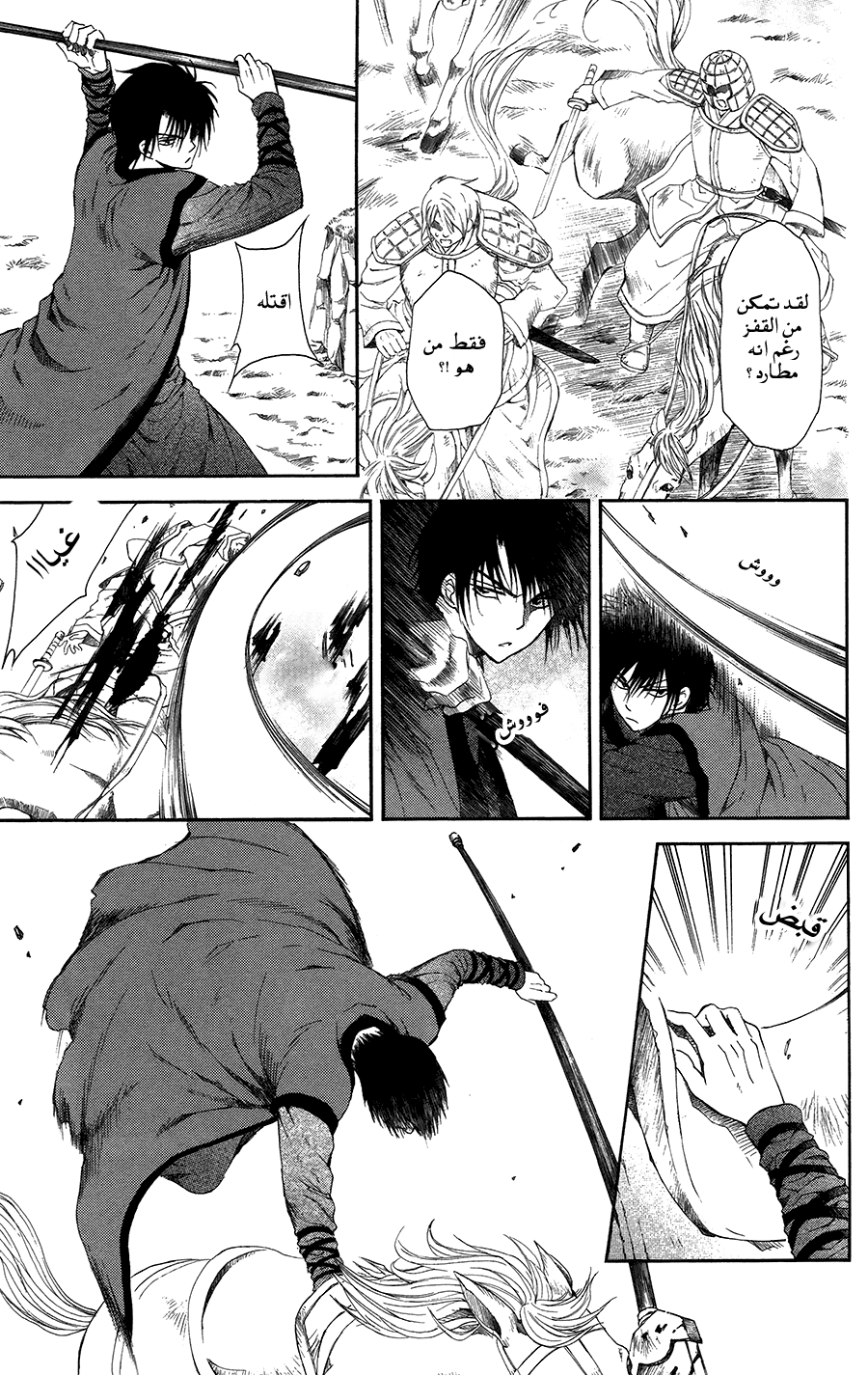 Akatsuki no Yona: Chapter 98 - Page 25