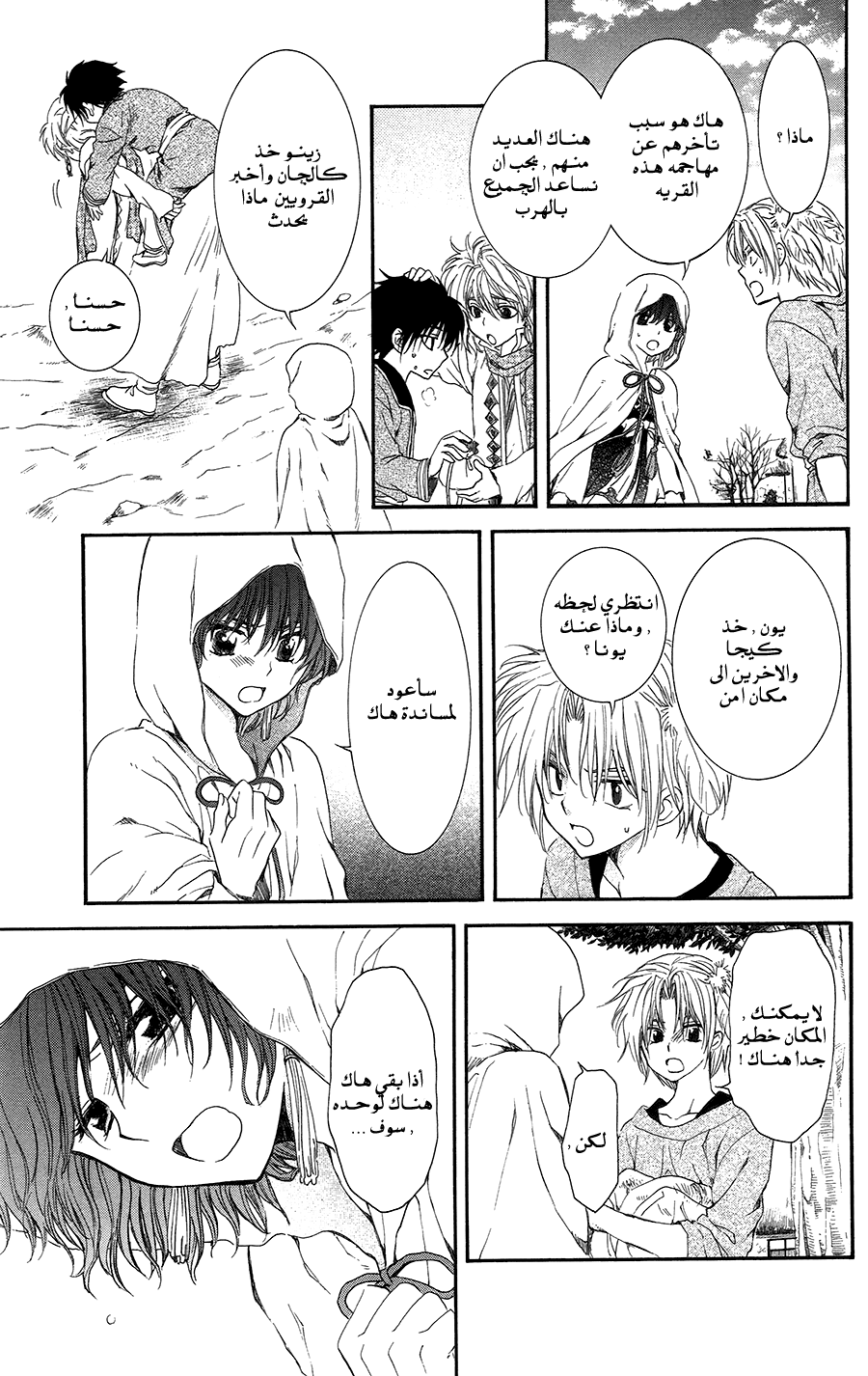 Akatsuki no Yona: Chapter 98 - Page 29