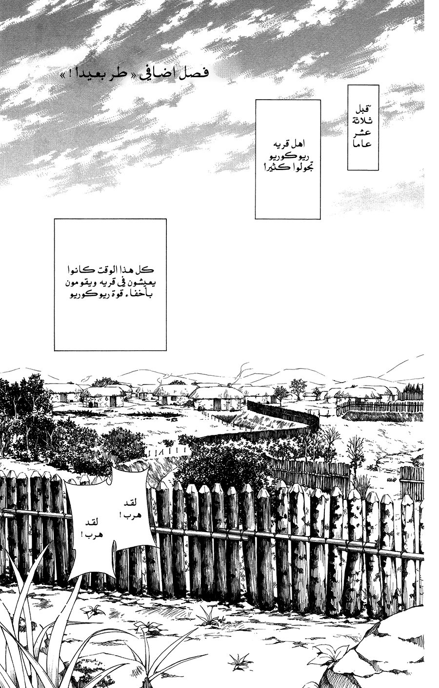 Akatsuki no Yona: Chapter 99.5 - Page 1