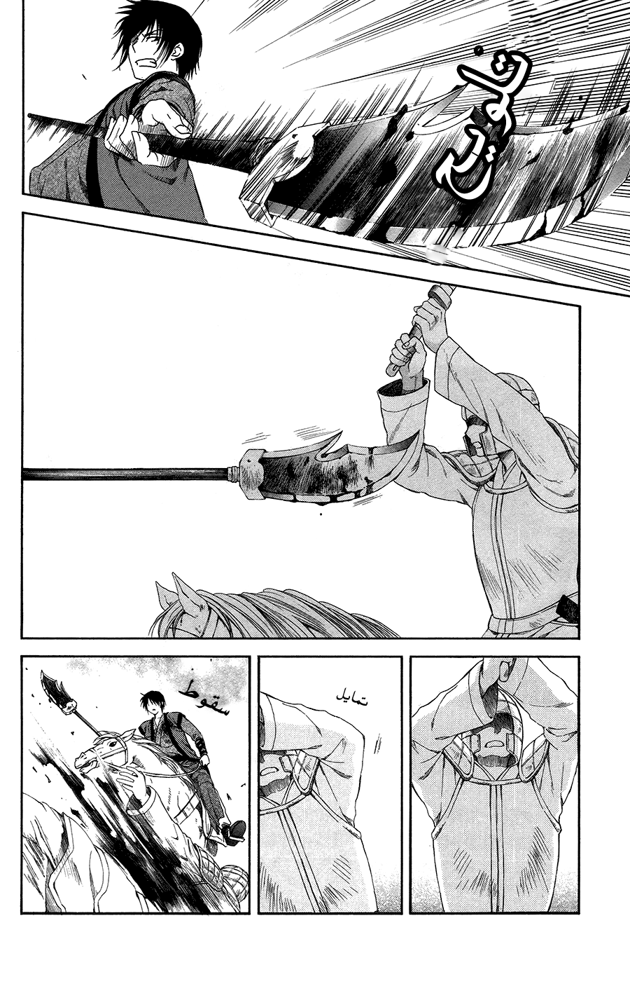 Akatsuki no Yona: Chapter 99 - Page 4