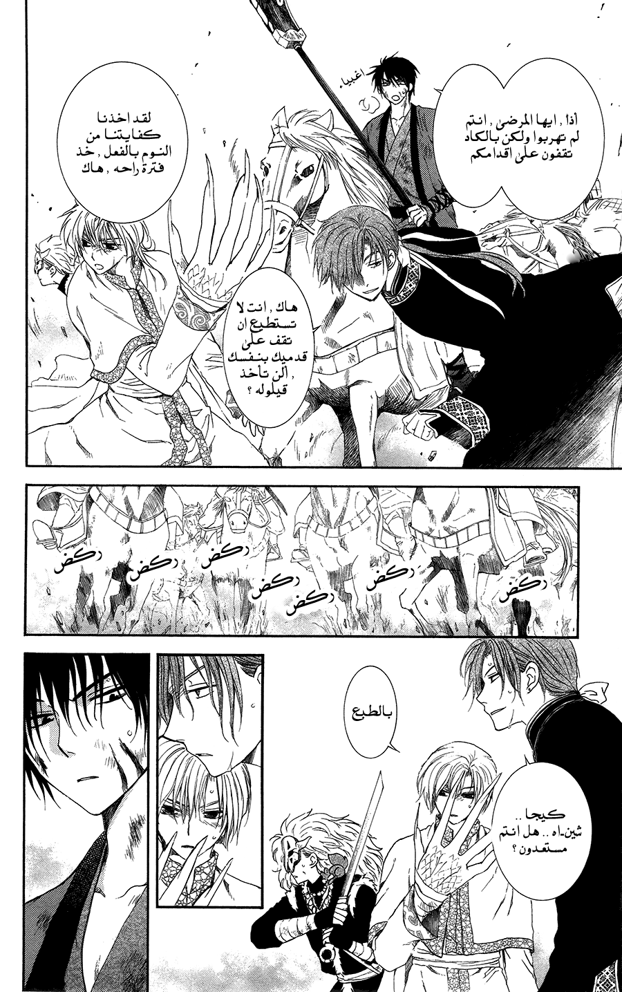 Akatsuki no Yona: Chapter 99 - Page 8