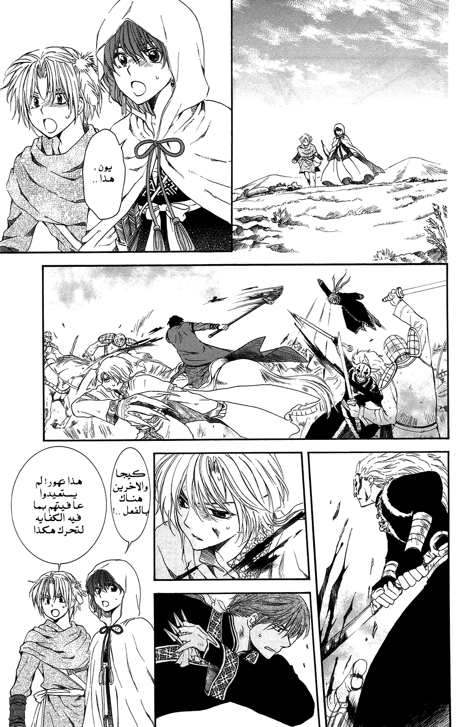 Akatsuki no Yona: Chapter 99 - Page 9