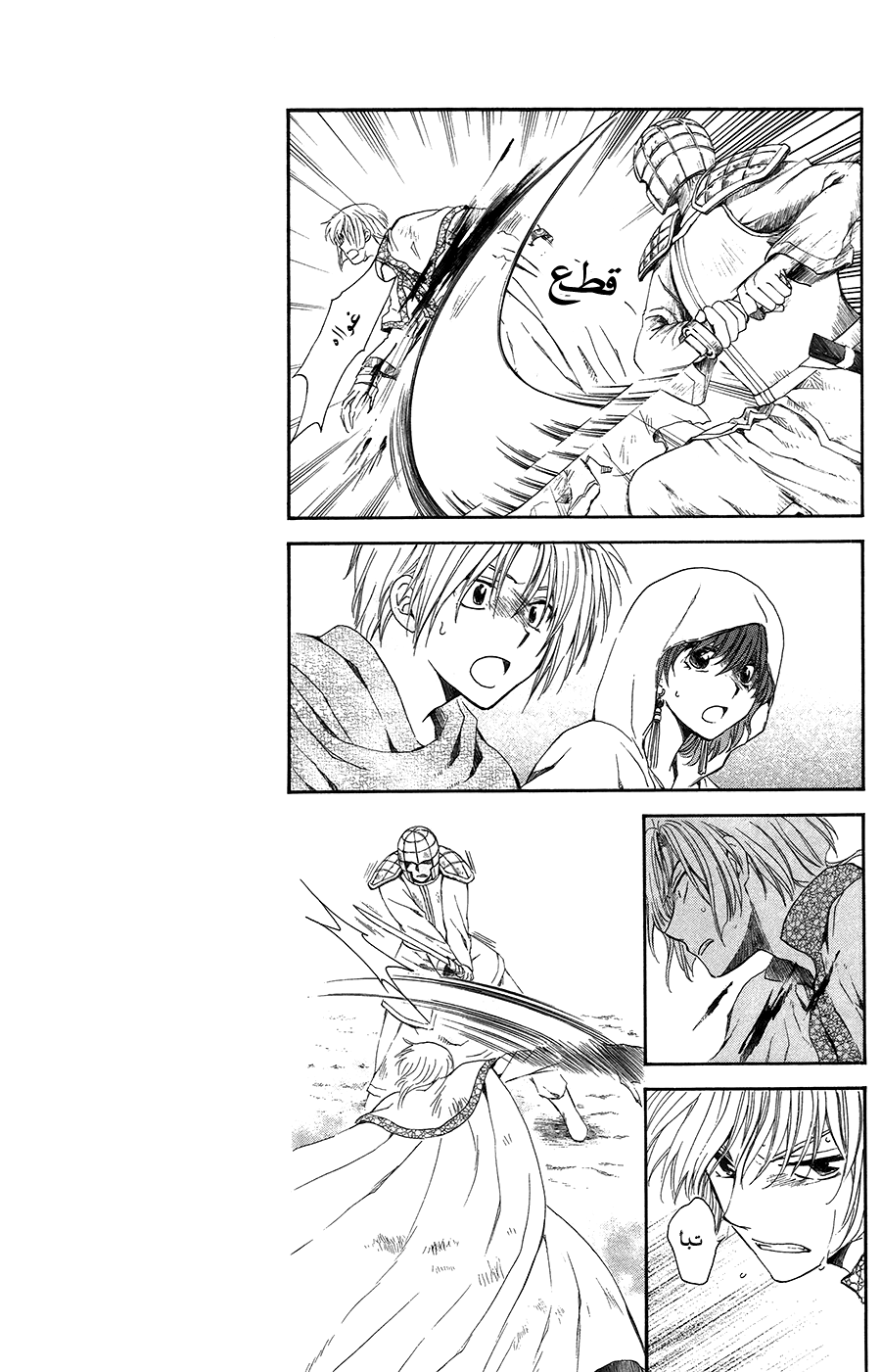 Akatsuki no Yona: Chapter 99 - Page 11