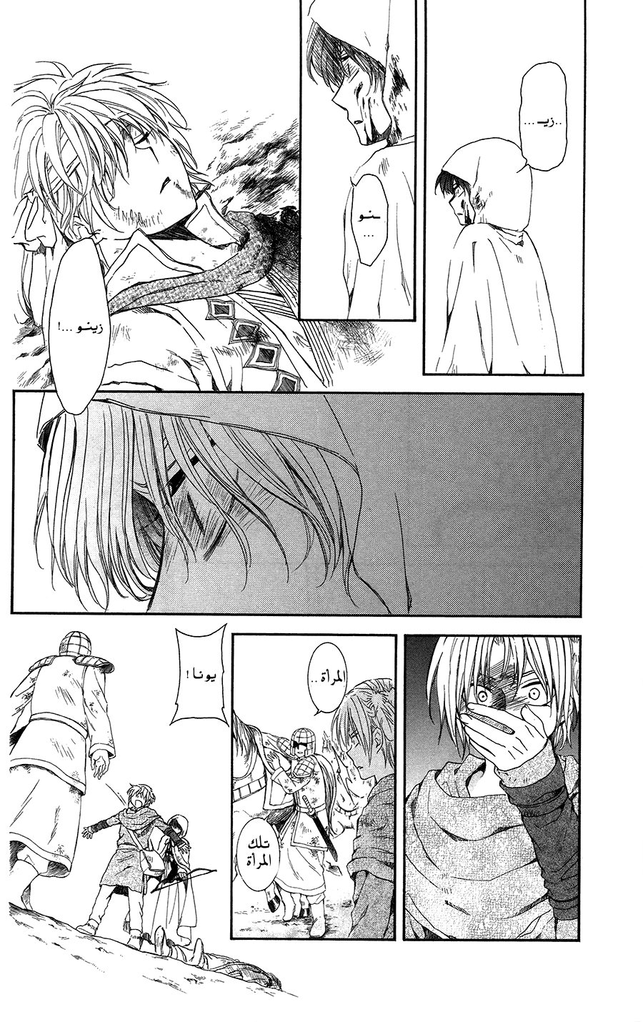 Akatsuki no Yona: Chapter 99 - Page 26