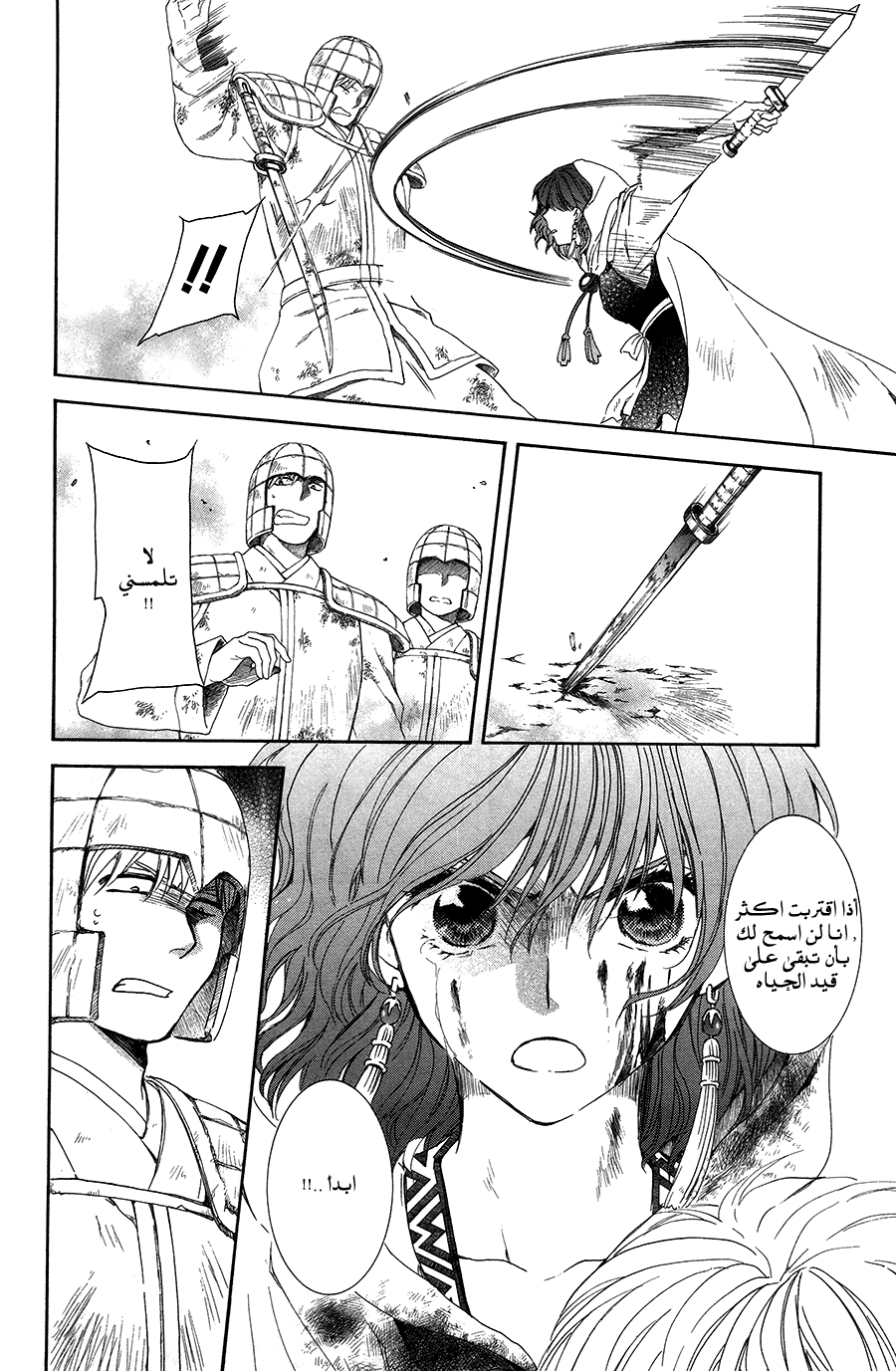 Akatsuki no Yona: Chapter 99 - Page 28