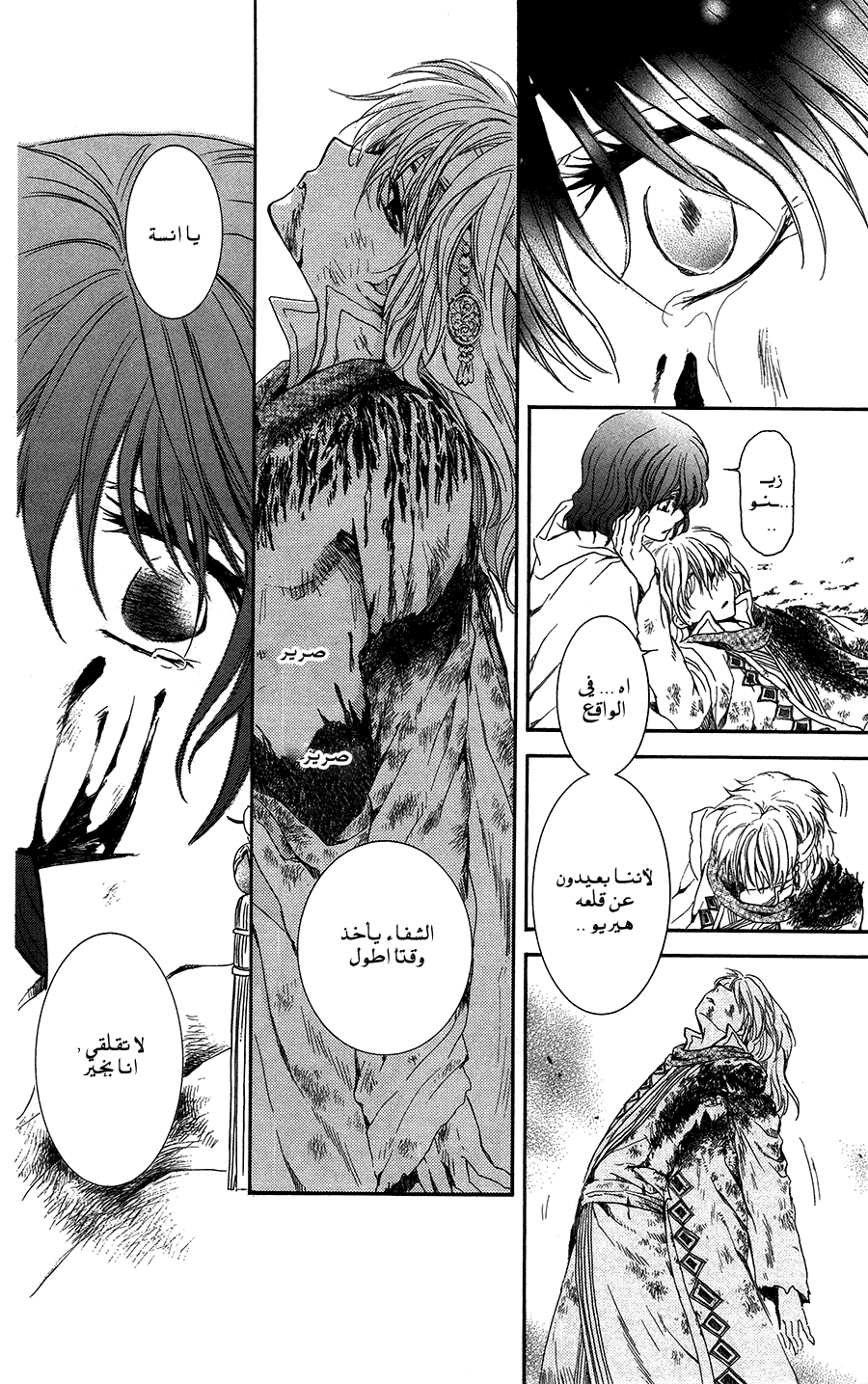 Akatsuki no Yona: Chapter 99 - Page 30