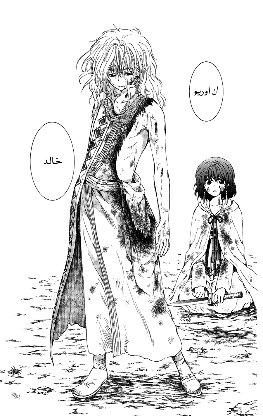 Akatsuki no Yona: Chapter 99 - Page 31
