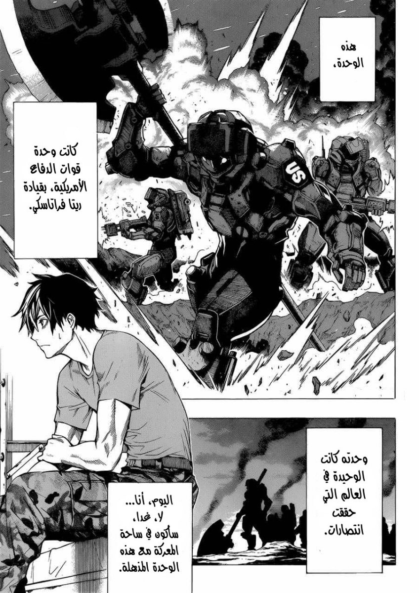 All You Need Is Kill: Chapter 01 - Page 12