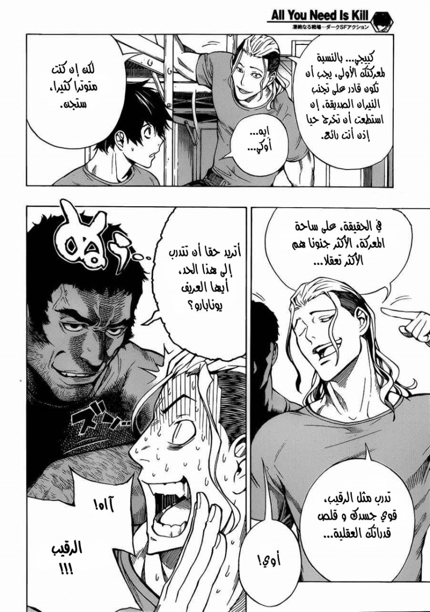 All You Need Is Kill: Chapter 01 - Page 13