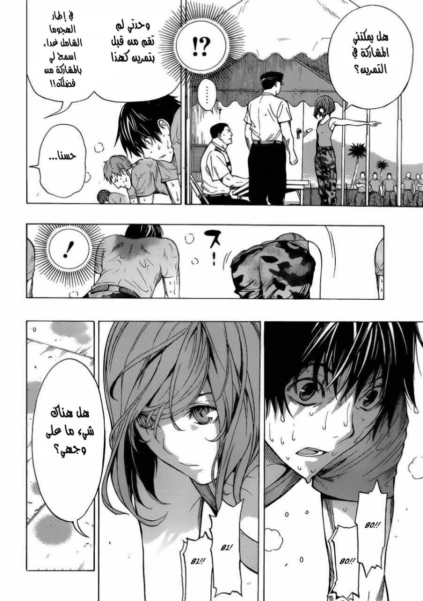 All You Need Is Kill: Chapter 01 - Page 23