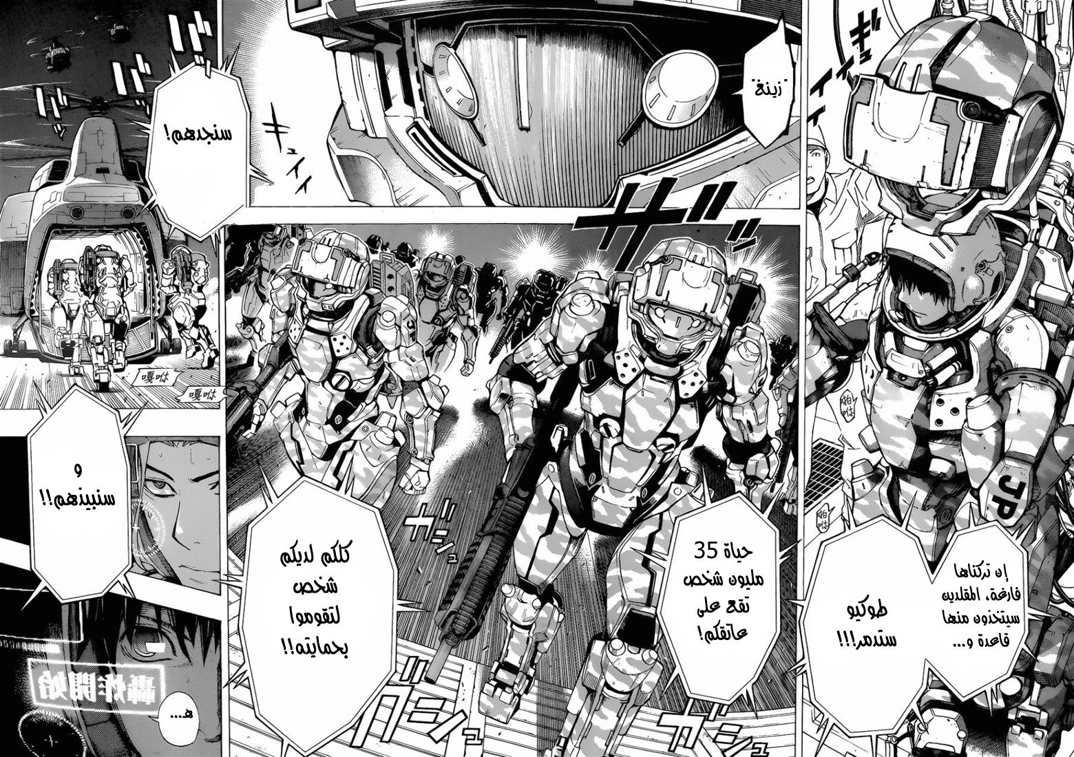 All You Need Is Kill: Chapter 01 - Page 29