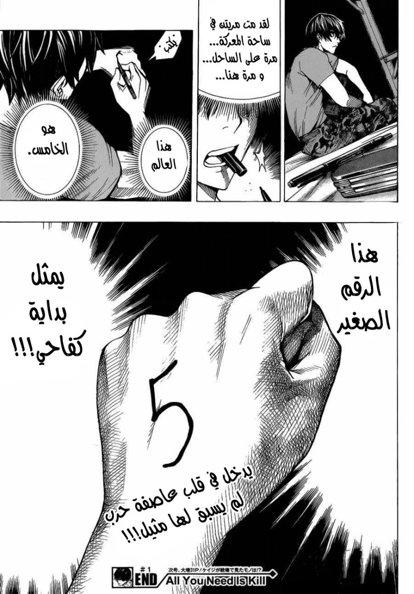 All You Need Is Kill: Chapter 01 - Page 65