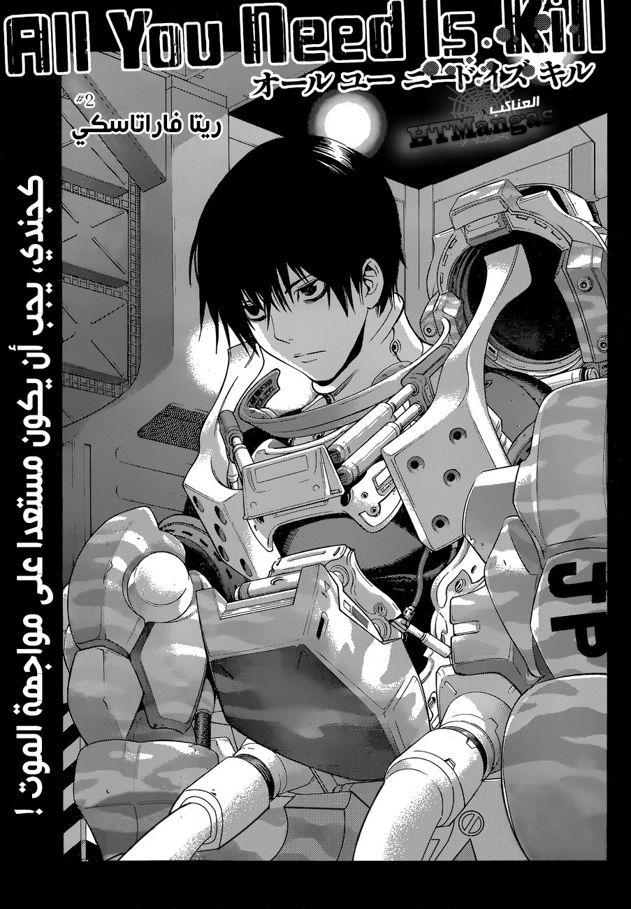 All You Need Is Kill: Chapter 02 - Page 4