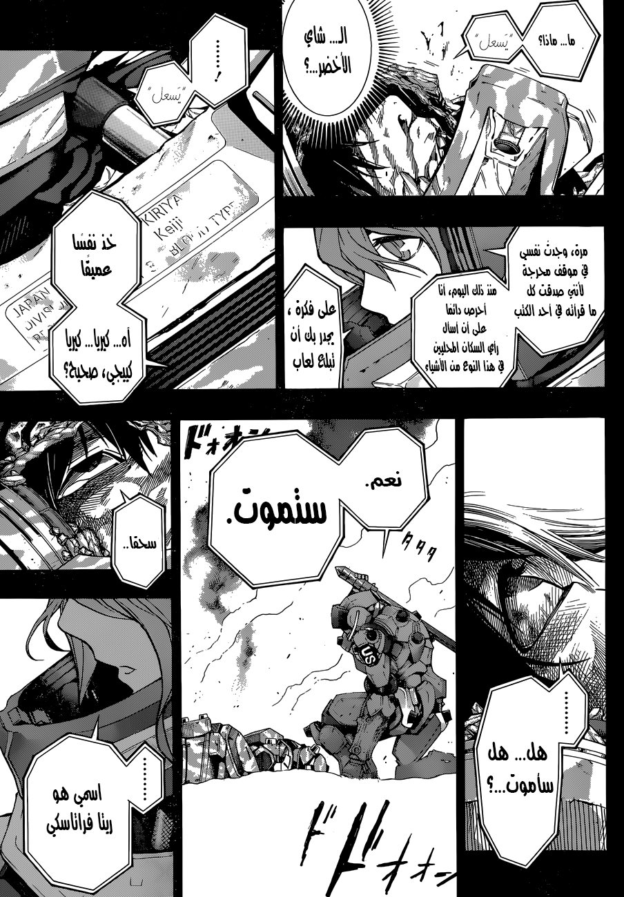 All You Need Is Kill: Chapter 02 - Page 13