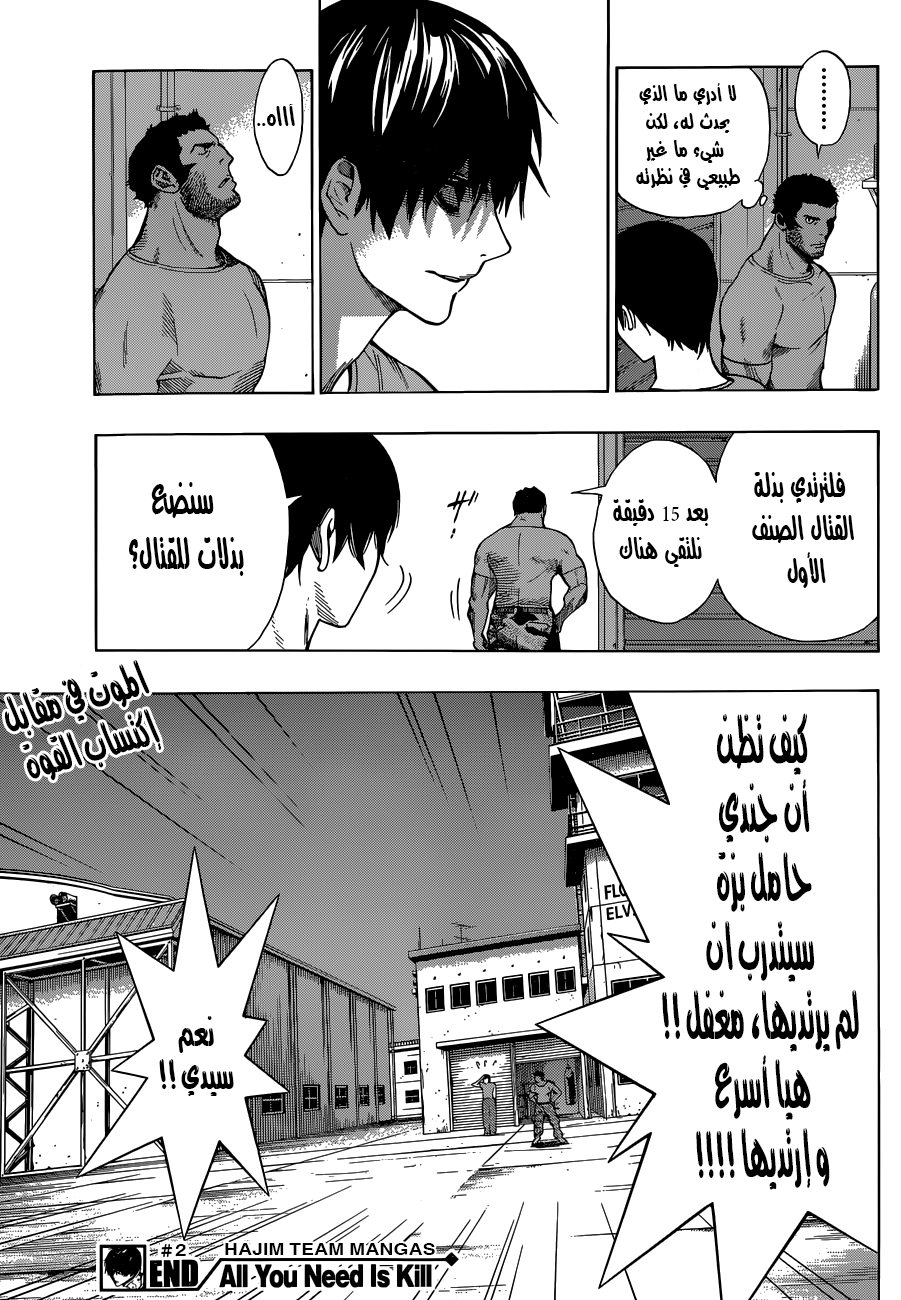 All You Need Is Kill: Chapter 02 - Page 32