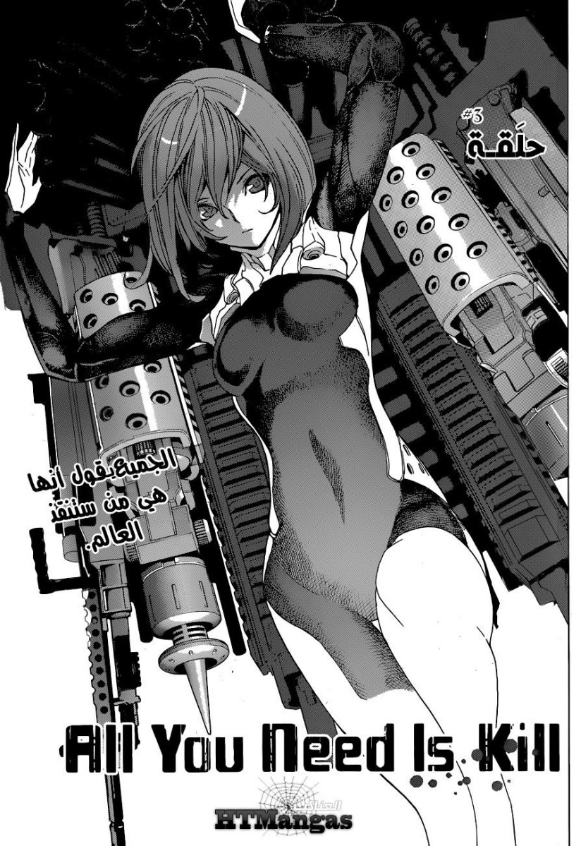 All You Need Is Kill: Chapter 03 - Page 2