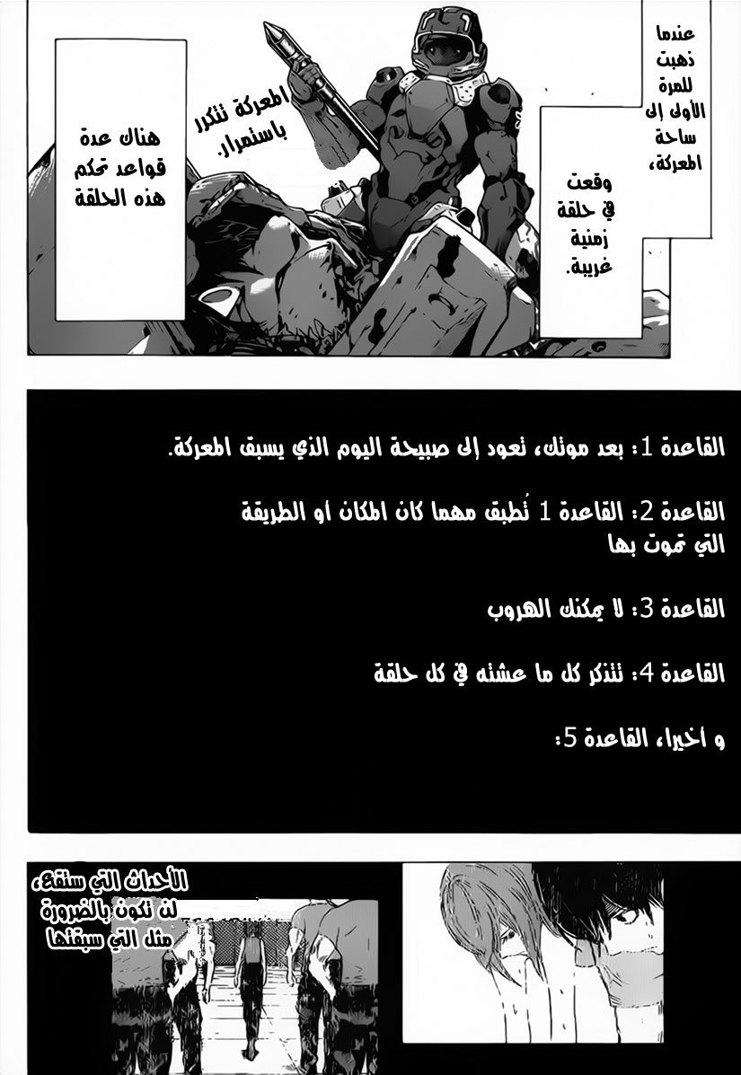 All You Need Is Kill: Chapter 03 - Page 3
