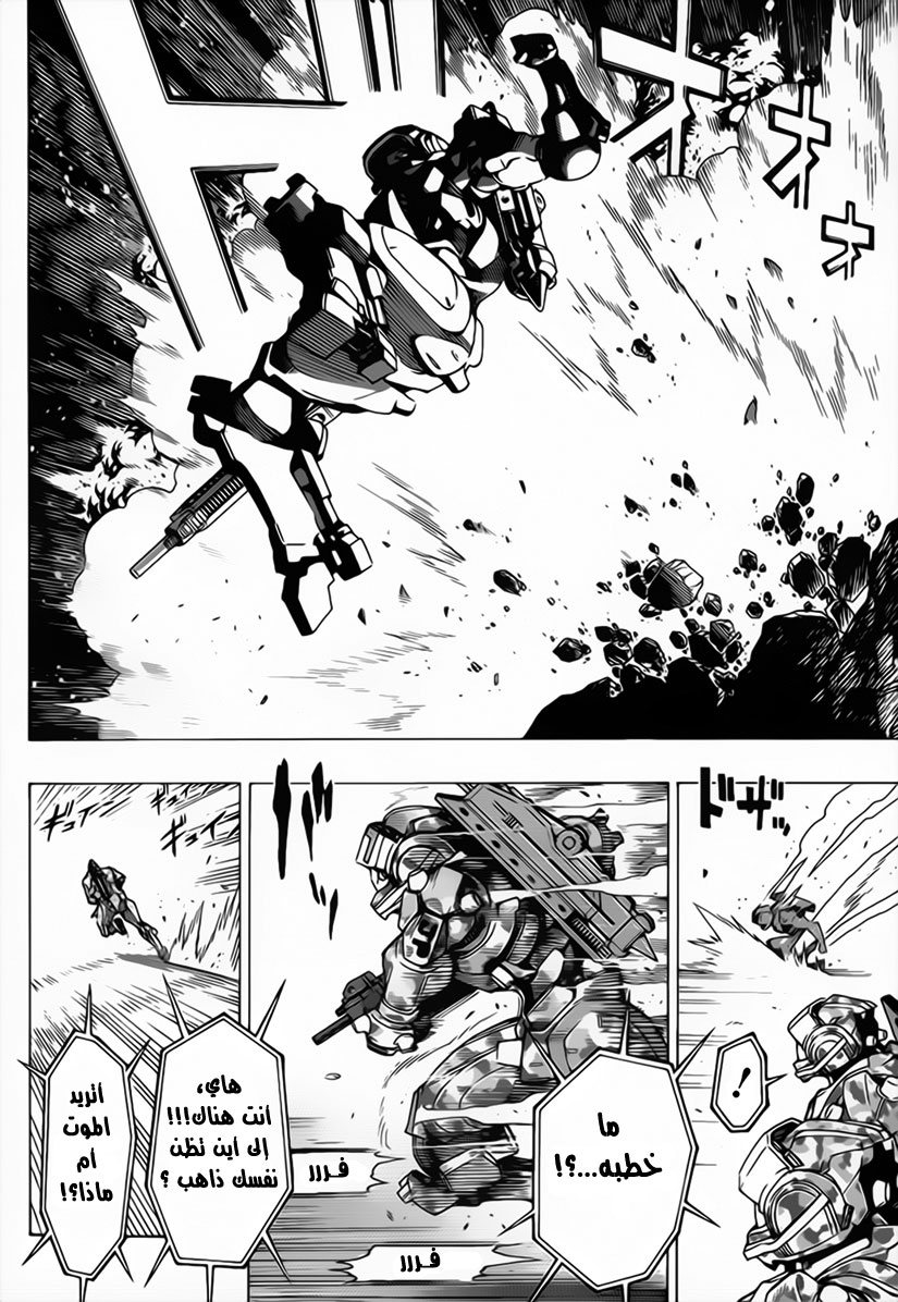 All You Need Is Kill: Chapter 03 - Page 5
