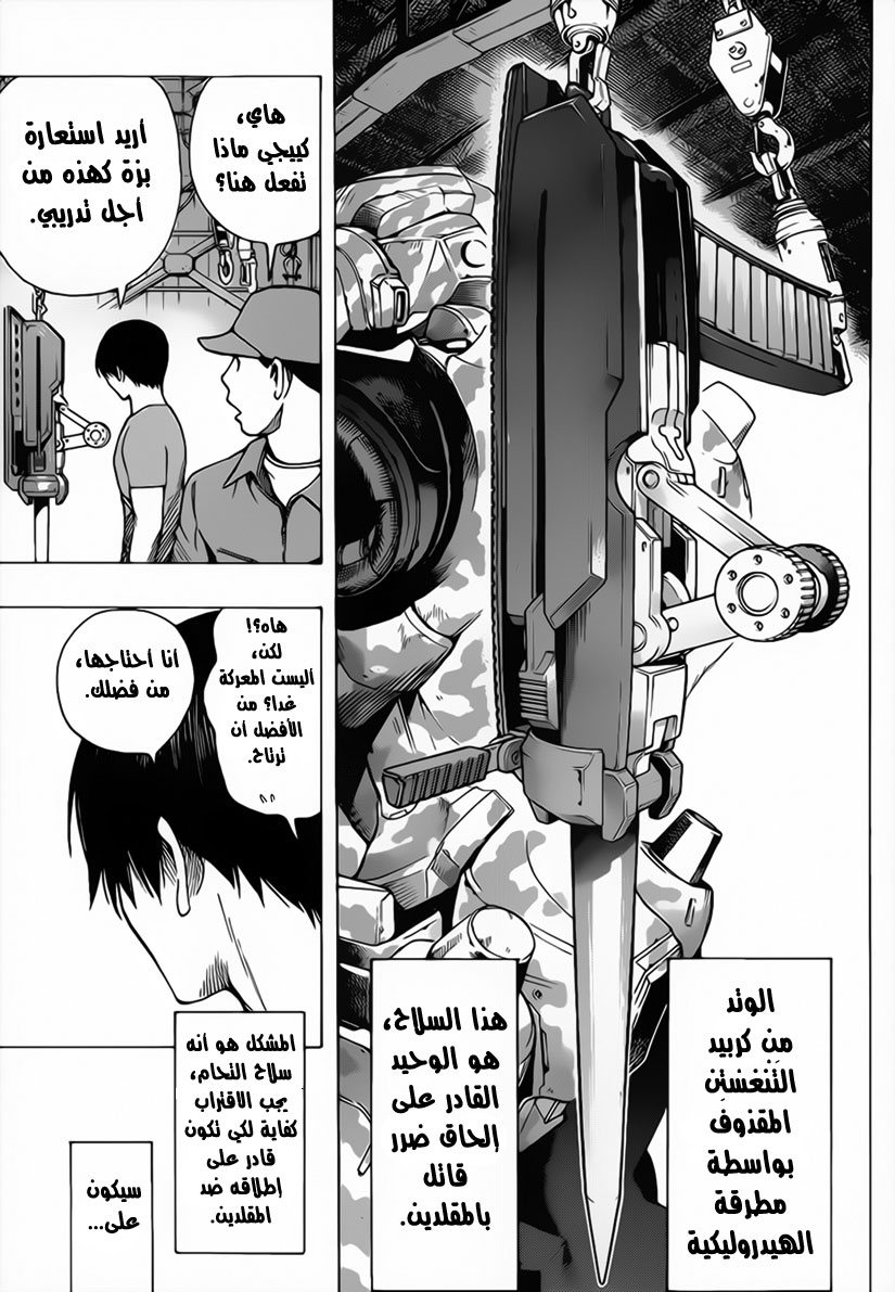 All You Need Is Kill: Chapter 03 - Page 10