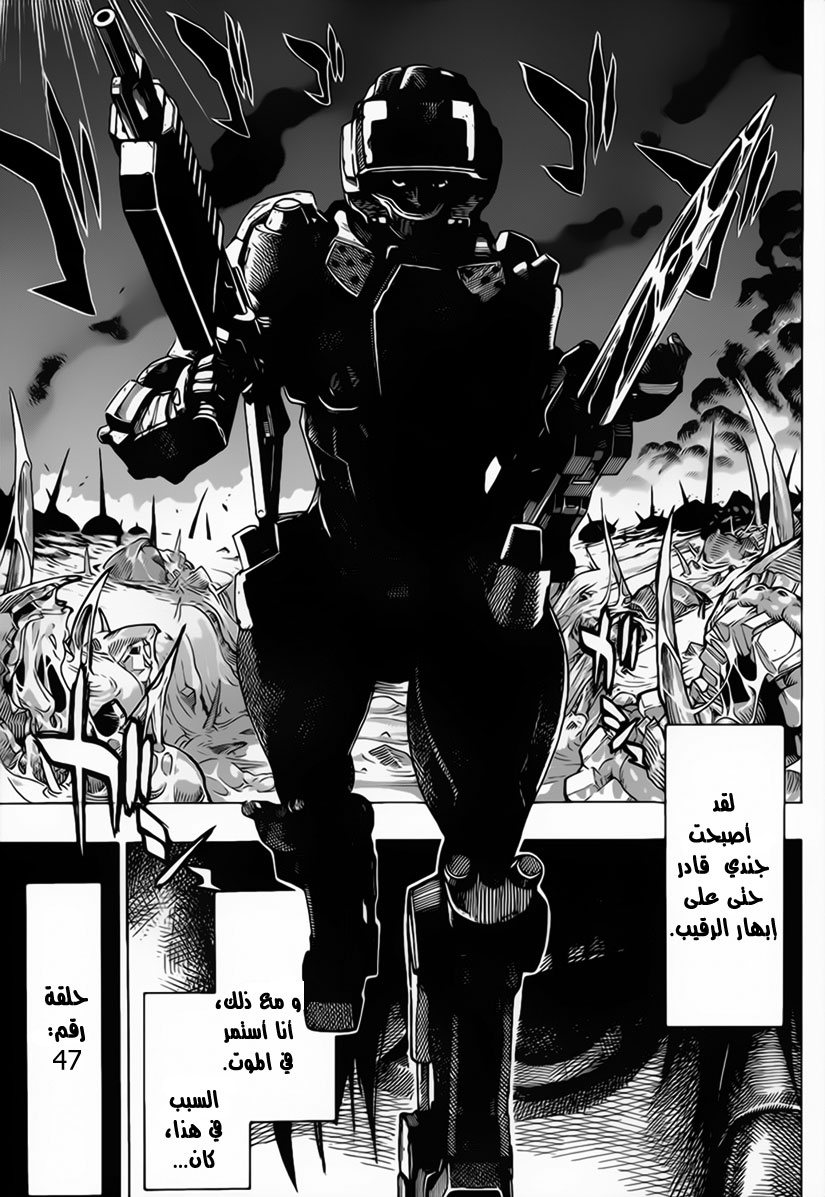 All You Need Is Kill: Chapter 03 - Page 20