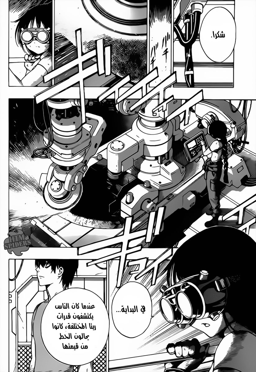 All You Need Is Kill: Chapter 04 - Page 15