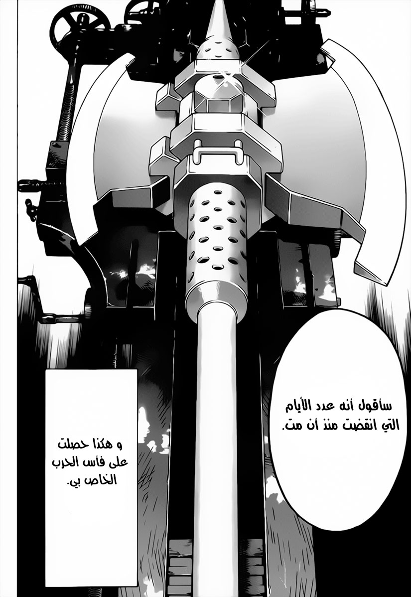 All You Need Is Kill: Chapter 04 - Page 17