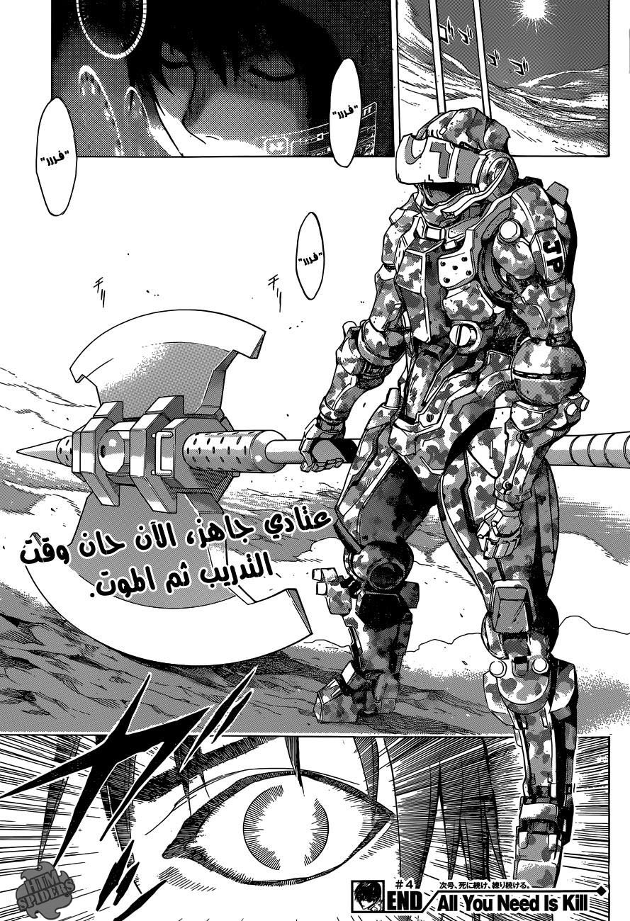 All You Need Is Kill: Chapter 04 - Page 18