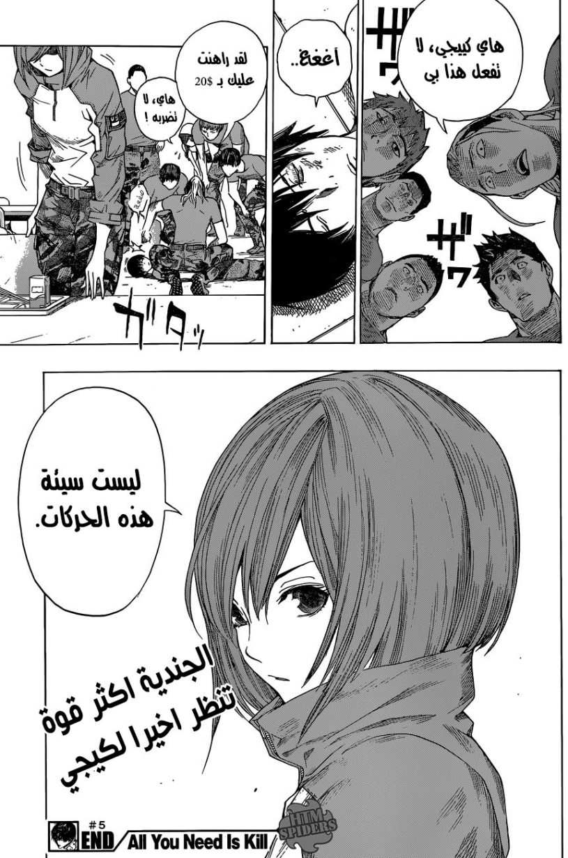 All You Need Is Kill: Chapter 05 - Page 21