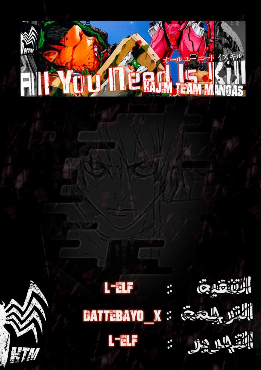 All You Need Is Kill: Chapter 05 - Page 23