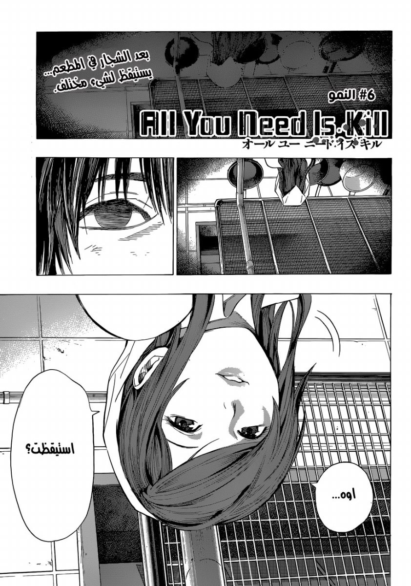 All You Need Is Kill: Chapter 06 - Page 2