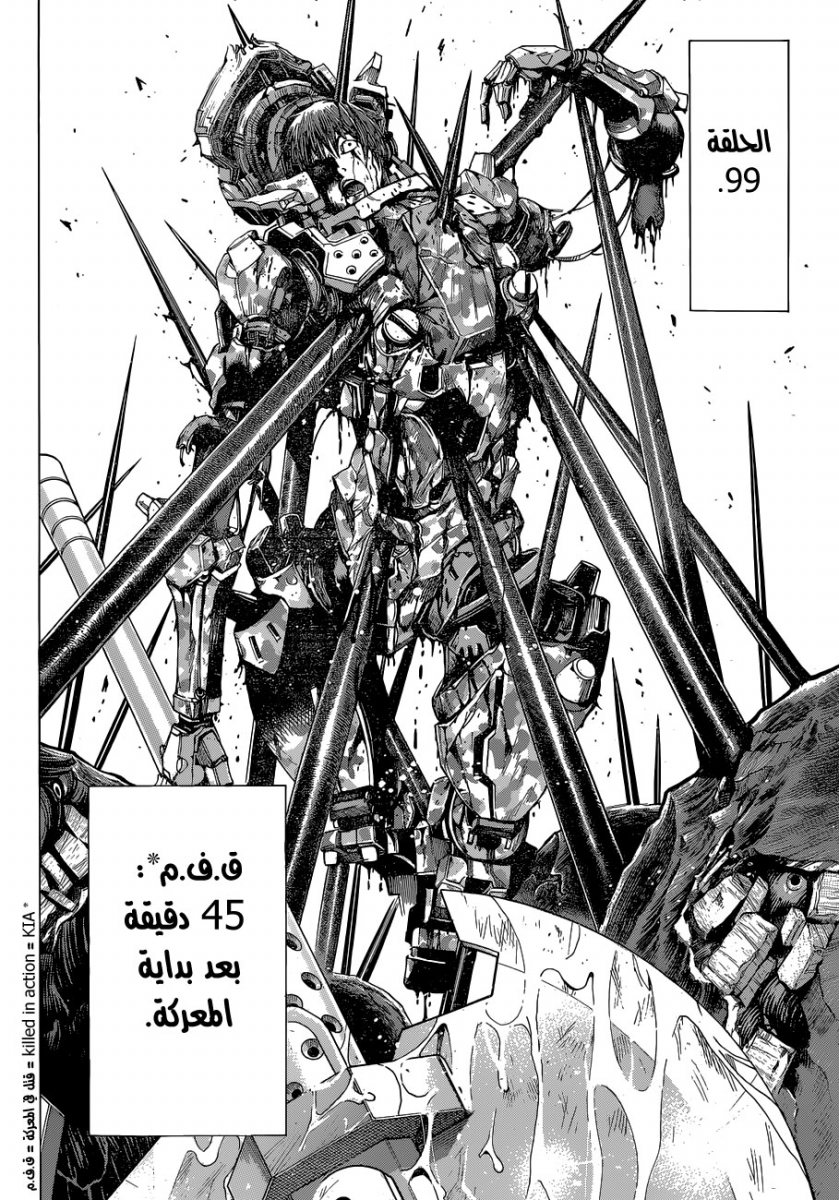 All You Need Is Kill: Chapter 06 - Page 14