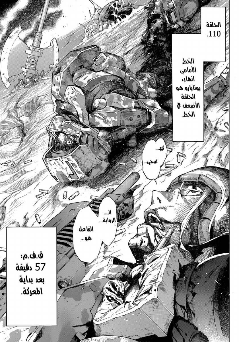 All You Need Is Kill: Chapter 06 - Page 15