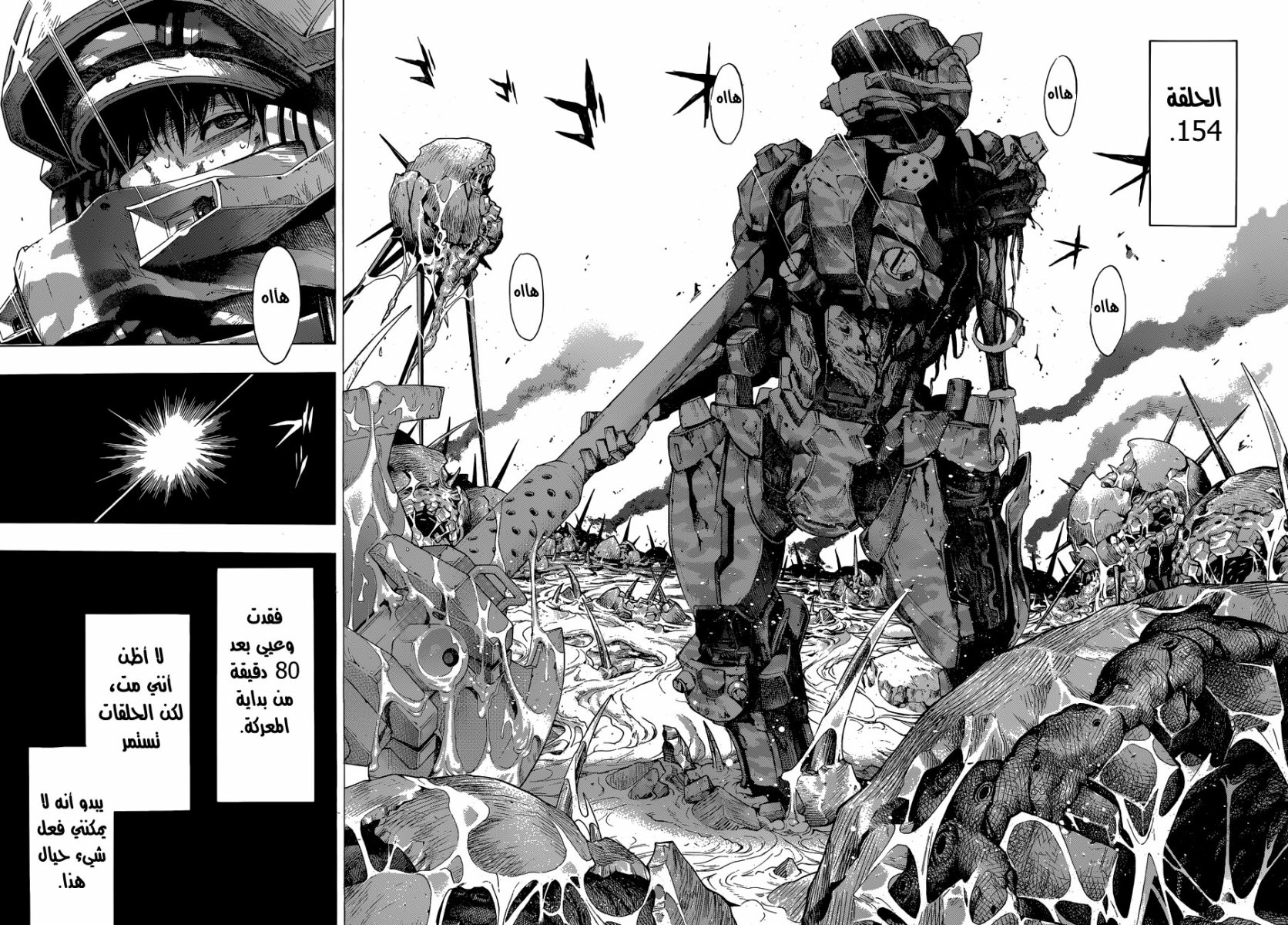 All You Need Is Kill: Chapter 06 - Page 17