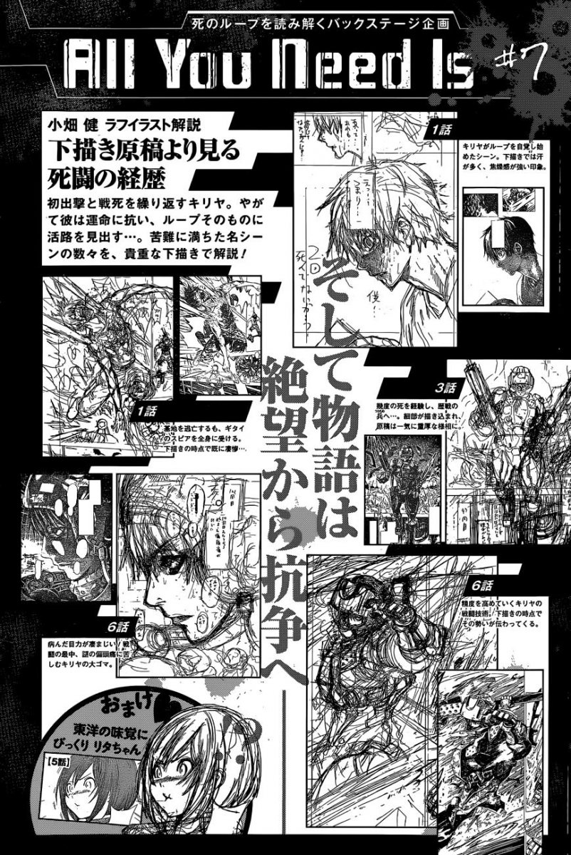 All You Need Is Kill: Chapter 07 - Page 21