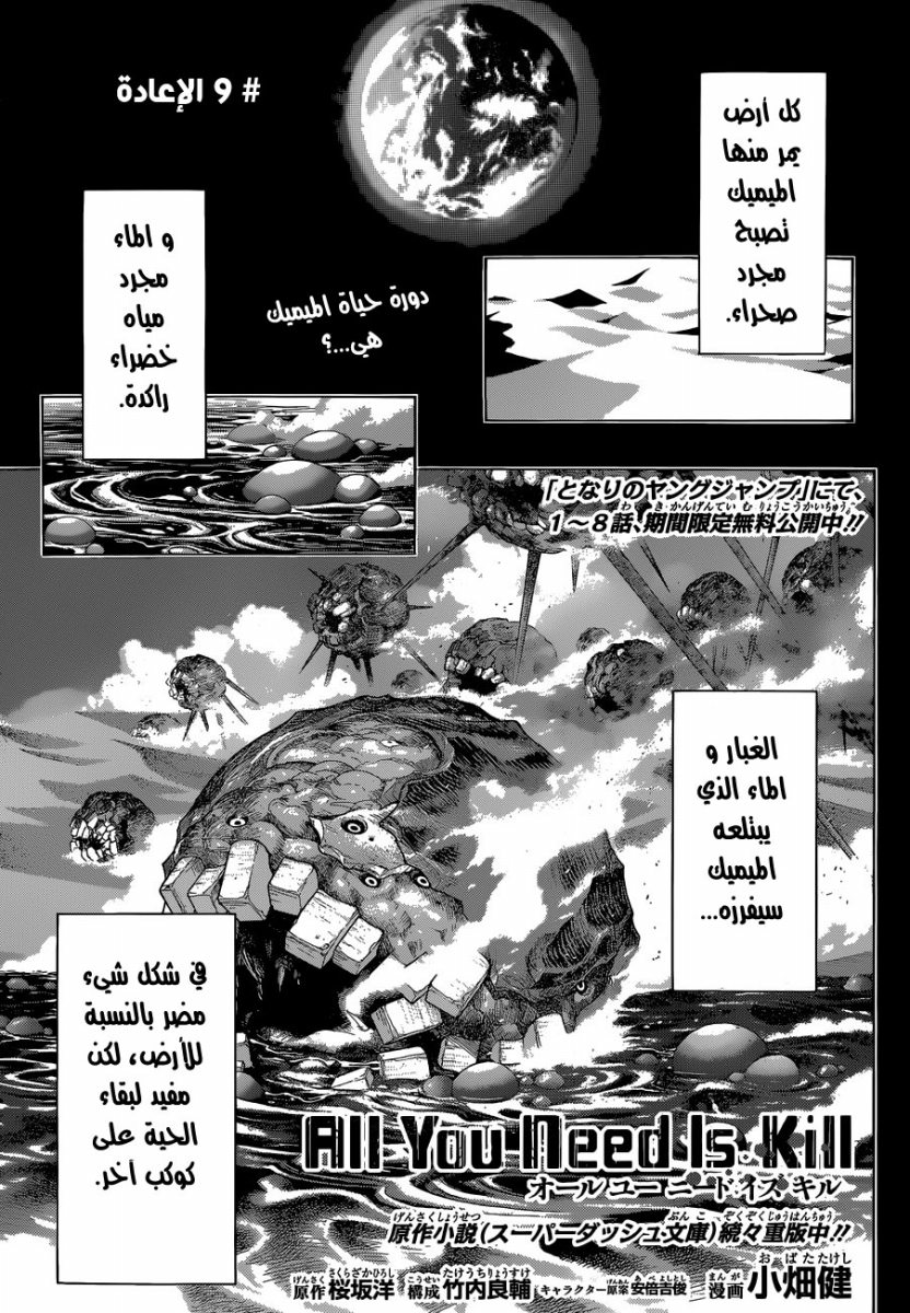 All You Need Is Kill: Chapter 09 - Page 2