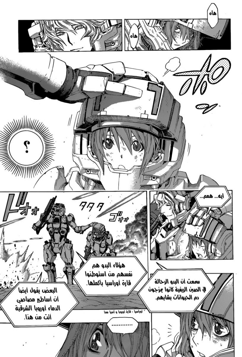All You Need Is Kill: Chapter 09 - Page 6