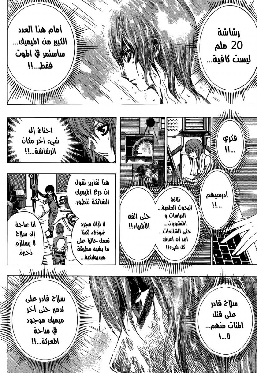 All You Need Is Kill: Chapter 09 - Page 15