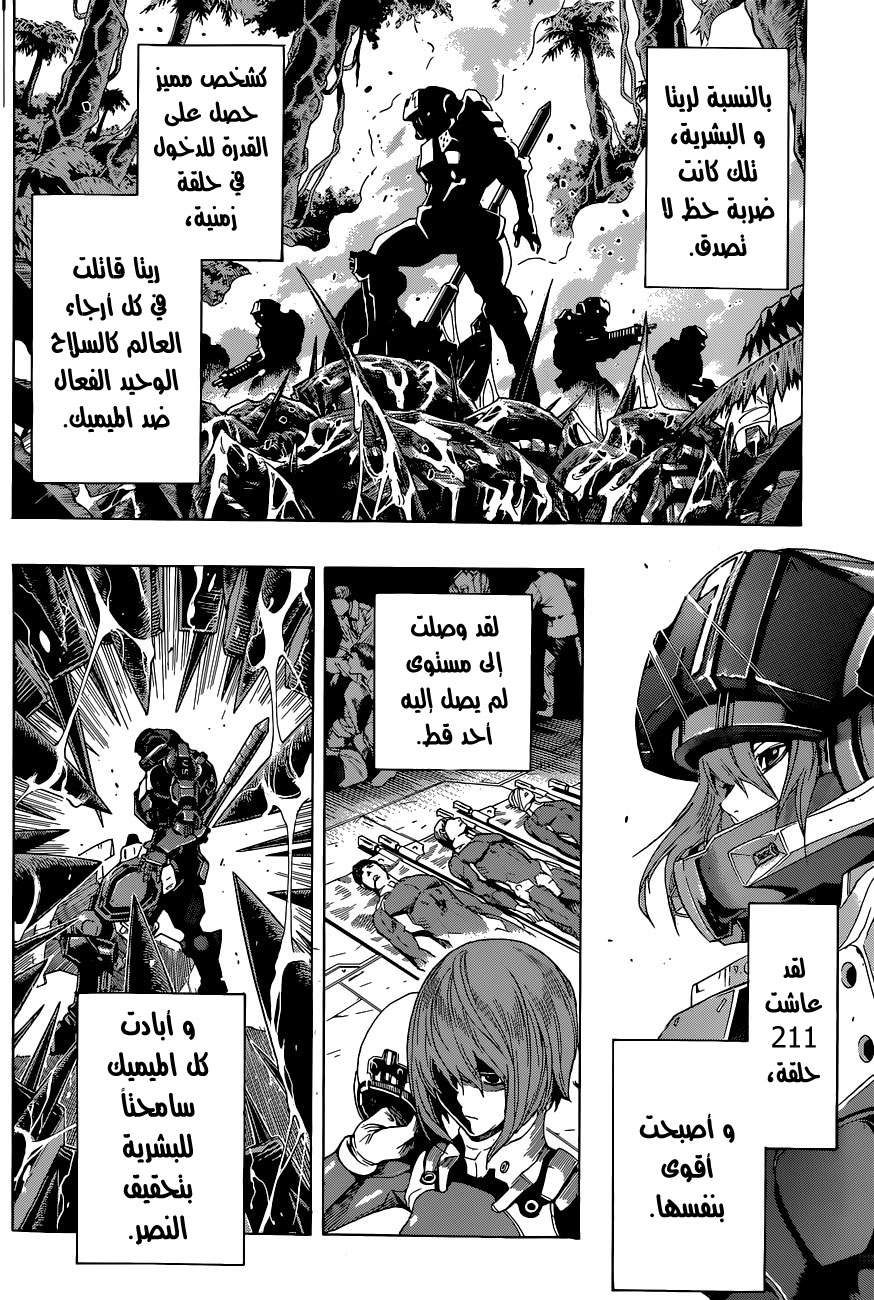 All You Need Is Kill: Chapter 10 - Page 17
